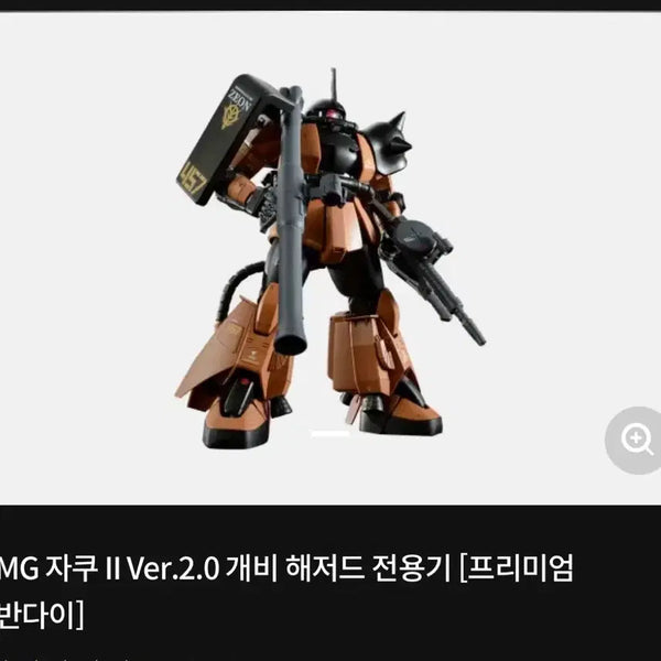 [BUNJANG] Bandai MG Zaku II Gaby Hazard Custom (Model Kit) / 팝니다 건담 MG 자쿠 II 개비 해저드 전용기 (건담 프라모델)