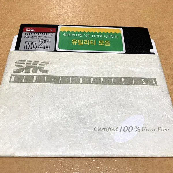 [BUNJANG] Monthly Microcomputer Magazine November 1990 Special Appendix - Utility Collection Diskette / 레트로) 월간 마이컴 90년 11월호 특별부록 - 유틸리티 모음 디스켓