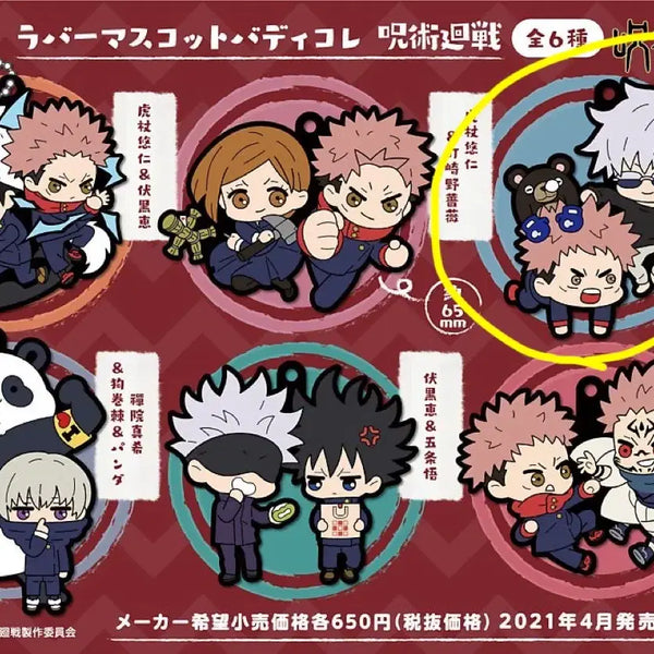 [BUNJANG] Jujutsu Kaisen Body Colle Rubber Mascot Keyring Set (Gojo & Yuji) / 주술회전 러버 마스코트 바디코레 러버참 키링 고죠+유지