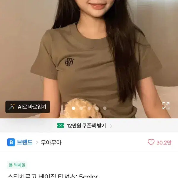 [BUNJANG] Muahmuah Stitch Logo T-shirt Khaki / 무아무아 스티치 로고 티셔츠 카키 무아무아 티셔츠