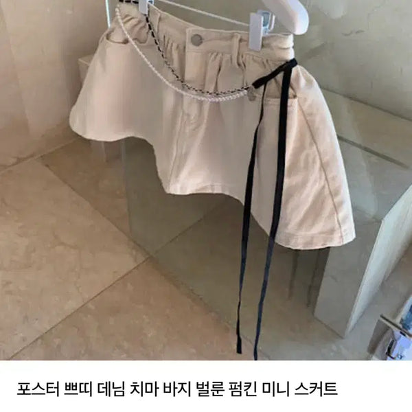 [BUNJANG] Poster Ivory Denim Skirt Shorts Mini Skirt New Clothes / 포스터 데님 치마바지 아이보리 미니스커트 새옷 비닐째