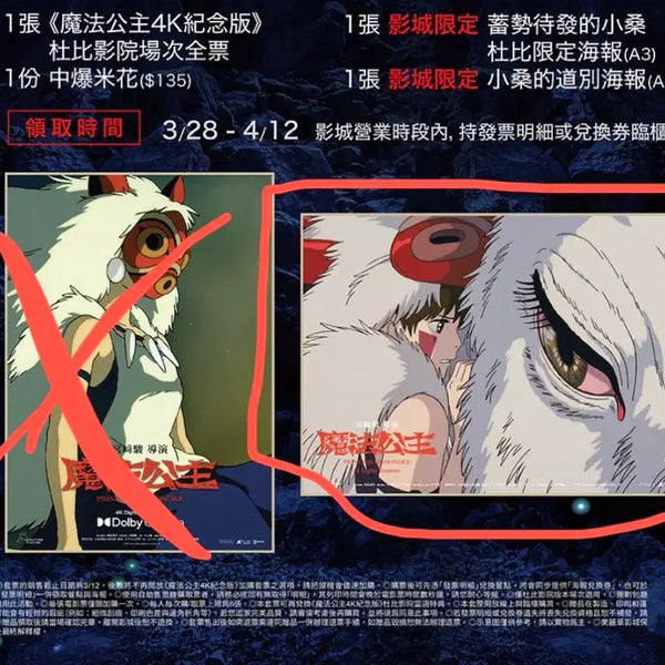[BUNJANG] Princess Mononoke Taiwan Exclusive 4K Re-release Limited Edition Poster / [전용상자]모노노케히메 대만 영화관 특전 포스터 4K재개봉 기념 한정
