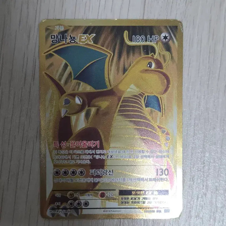 [BUNJANG] Pokemon Dragonite Ex SR Card / 20주년 망나뇽 Ex SR 포켓몬카드