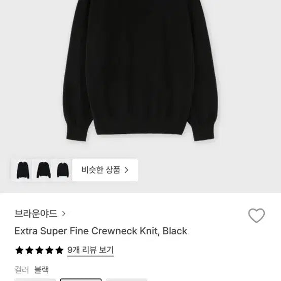 [BUNJANG] Brown Yard Extra Superfine Crew Neck Knit Sweater / 브라운야드 엑스트라 슈퍼파인 크루넥니트 블책 3