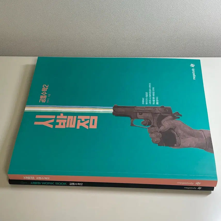 [BUNJANG] Hyun Woo Jin Fundamentals & Advanced Mathematics II Bundle Set / 현우진 시발점 공수2 세트 일괄 공통수학2 새책