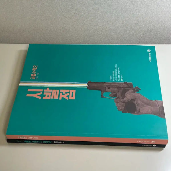 [BUNJANG] Hyun Woo Jin Fundamentals & Advanced Mathematics II Bundle Set / 현우진 시발점 공수2 세트 일괄 공통수학2 새책