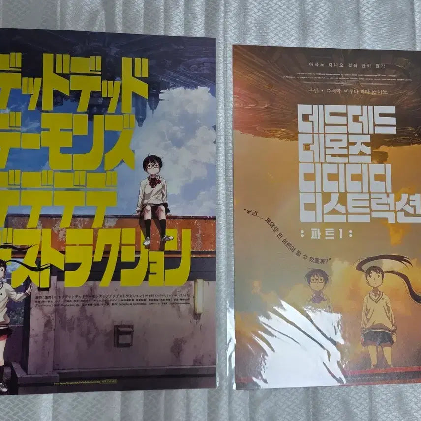 [BUNJANG] Dead Dead Demon's Destruction Poster Set / 데드데드 데몬즈 포스터 2종 일괄 데데디디