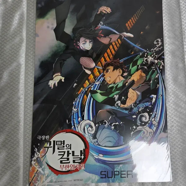 [BUNJANG] Demon Slayer: Mugen Train MX4D Lotte Cinema Poster / 귀멸의 칼날 무한열차편 mx4d 롯데시네마 포스터