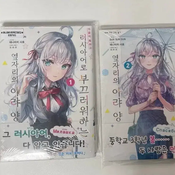 [BUNJANG] Alya Sometimes Hides Her Feelings in Russian Comics / 가끔씩 툭하고 러시아어로 부끄러워하는 옆자리의 아랴양 코믹스