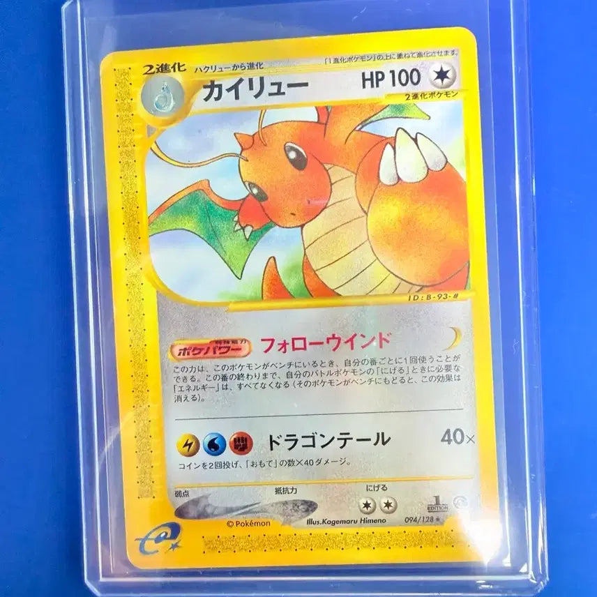[BUNJANG] Pokemon Dragonite Japanese Edition Card for Album / 포켓몬카드 망나뇽 일판 카드 앨범용