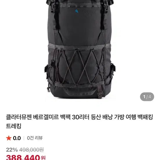 [BUNJANG] Klattermusen Bergemlir 30L Hiking Backpack / 클라터뮤젠 베르겔미르 30L 등산 백팩