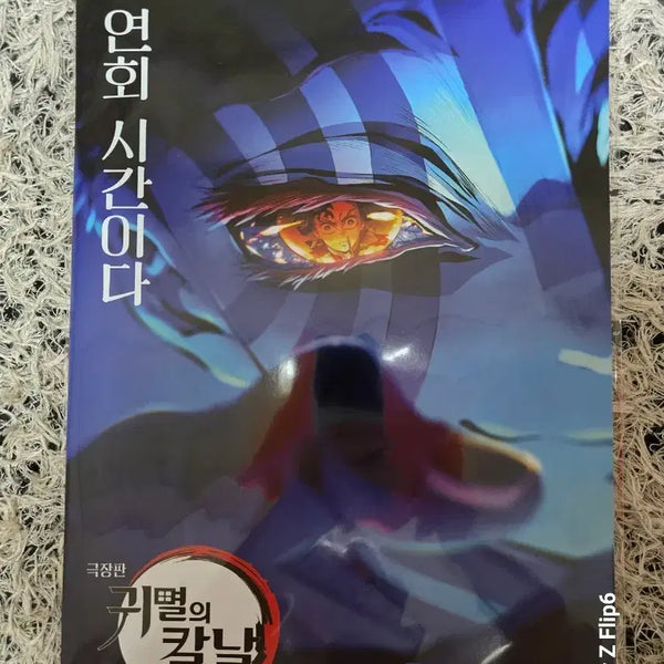 [BUNJANG] Demon Slayer: Mugen Train Akaza MX4D Poster / 귀멸의 칼날 무한성 MX4D 아카자 포스터