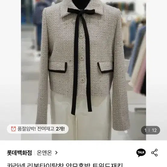 [BUNJANG] ON&ON Ribbon Tweed Jacket / 온앤온 리본 트위드 자켓