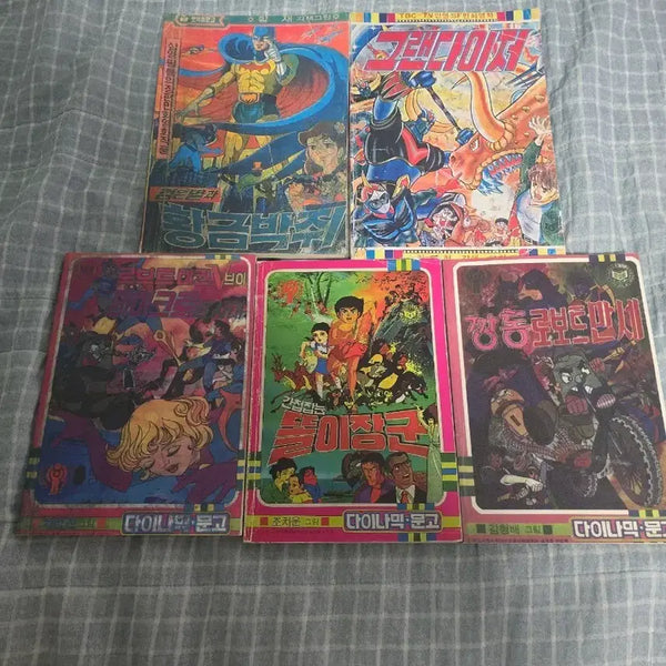 [BUNJANG] Various Classic Comics Reprint / 희귀레어만화)다이나믹콩콩 로보트태권브이 그랜다이져 등 영인본