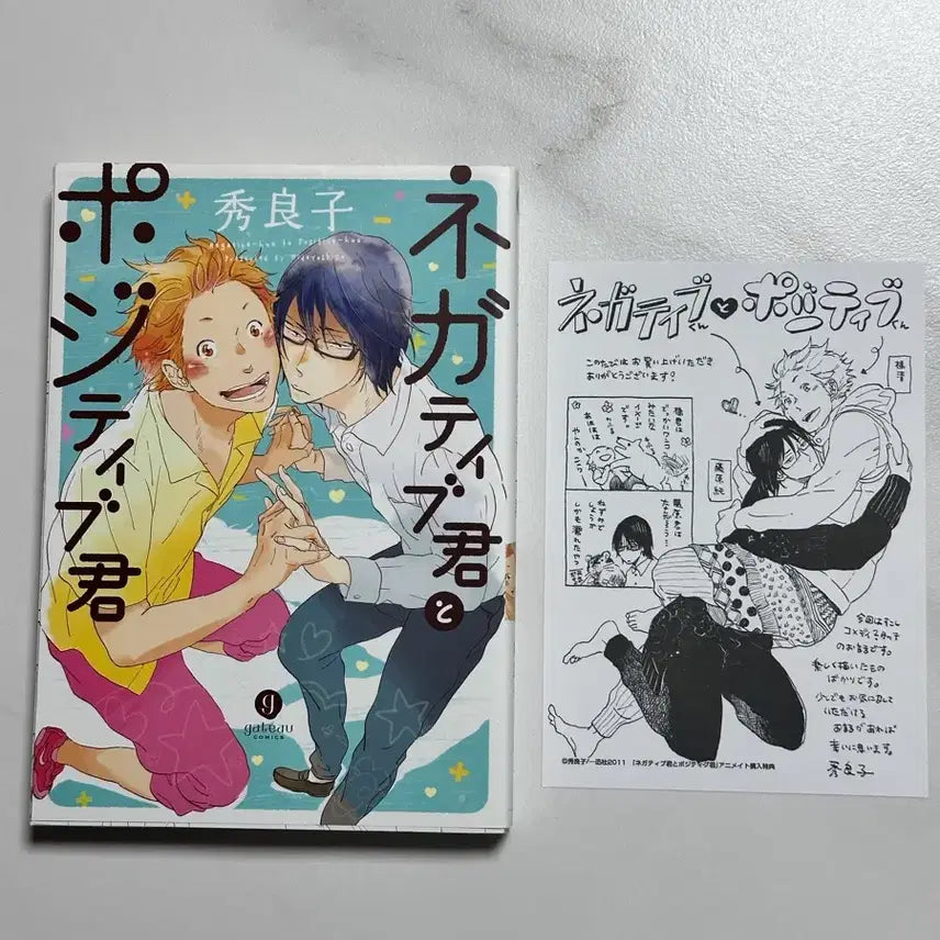 [BUNJANG] Hide Yoshiko Special Edition Paper Book / 네거티브군과 포지티브군 히데 요시코 특전 페이퍼 포함