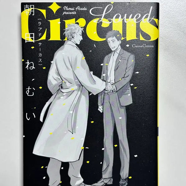 [BUNJANG] Loved Circus Asada Nemu Japanese Novel / Loved Circus 러브드 서커스 아사다 네무이
