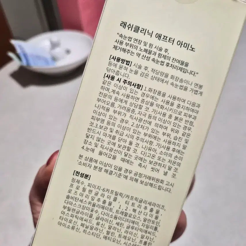 [BUNJANG] Lash Clinic After Amino Eyelash Primer / 래쉬클리닉 애프터아미노 속눈썹 전처리제