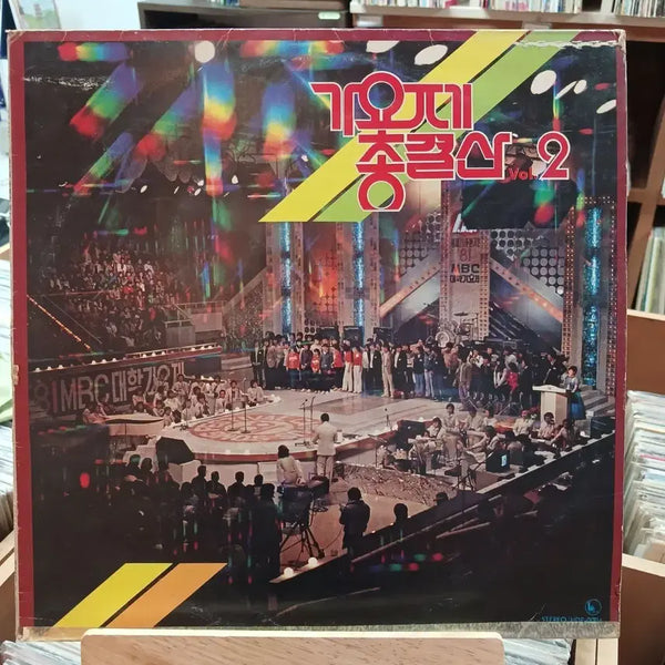 [BUNJANG] Rare Early Compilation 'Gayoje Total Summary Vol.2' LP (1981 MBC Live) / 희귀 초반 가요제 총결산 Vol.2 LP