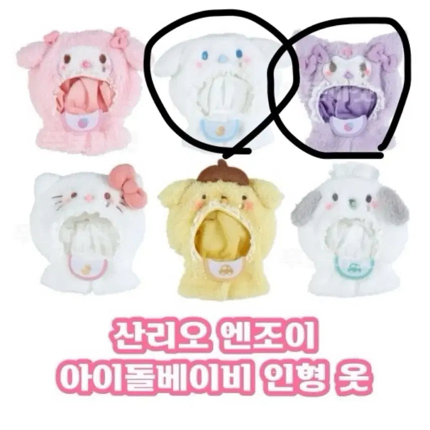 [BUNJANG] Sanrio Kuromi Cinnamoroll Enjoy Idol Baby Pitatto Bundle Set / [일괄]산리오 쿠로미 시나모롤 엔조이 아이돌 베이비 피탓토 옷