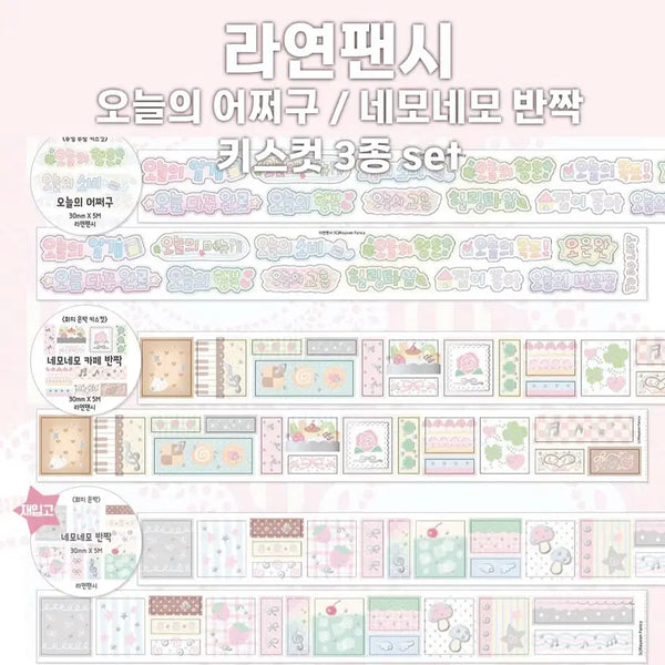 [BUNJANG] Rayeon Fancy "Today's Eojjeogu" / "Nemonemo Ban-jjak" Kiss-cut Sticker Set (3 Types) / [라연팬시] 오늘의어쩌구/네모네모반짝 키스컷 3종 세트 / 소분 마테띵