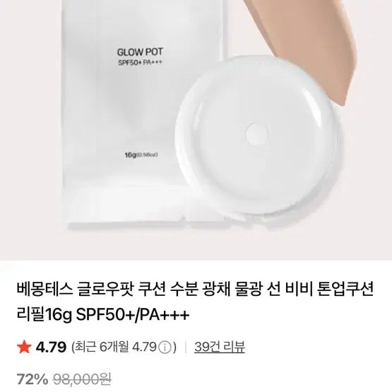 [BUNJANG] Darling Tag Glow Pot Cushion Refill SPF50+ PA+++ 16g / 달링태그 글로우팟 쿠션 리필 16g 1개