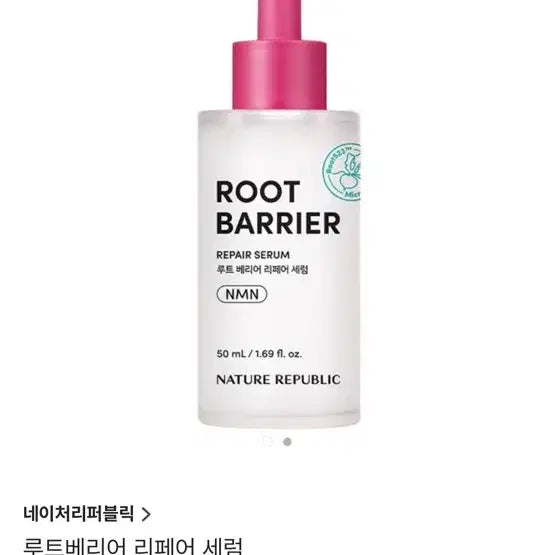 [BUNJANG] Nature Republic Root Barrier Repair Serum / -네이처리퍼블릭 루트 베리어 리페어 세럼