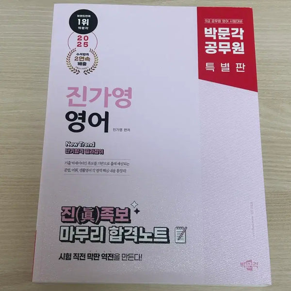[BUNJANG] Jin Ga-young Final Exam Prep Notes / 2025 진가영 진족보 마무리합격노트