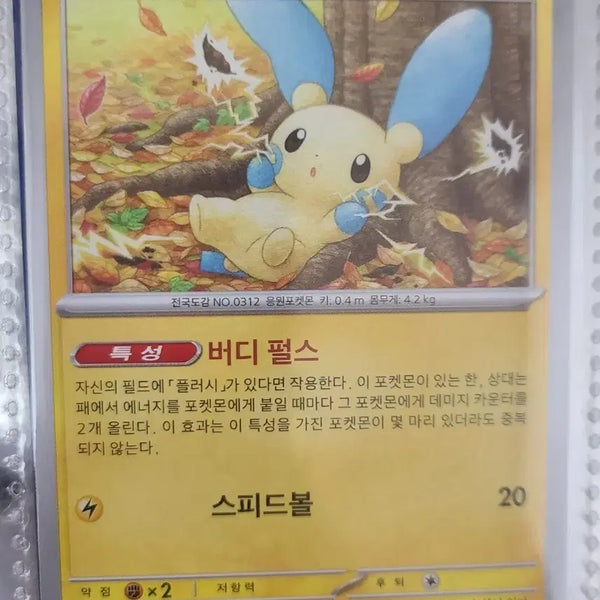 [BUNJANG] Pokemon Minun SV3a 015/062 Trading Card / 포켓몬카드 마이농 SV3a 015/062 팝니다