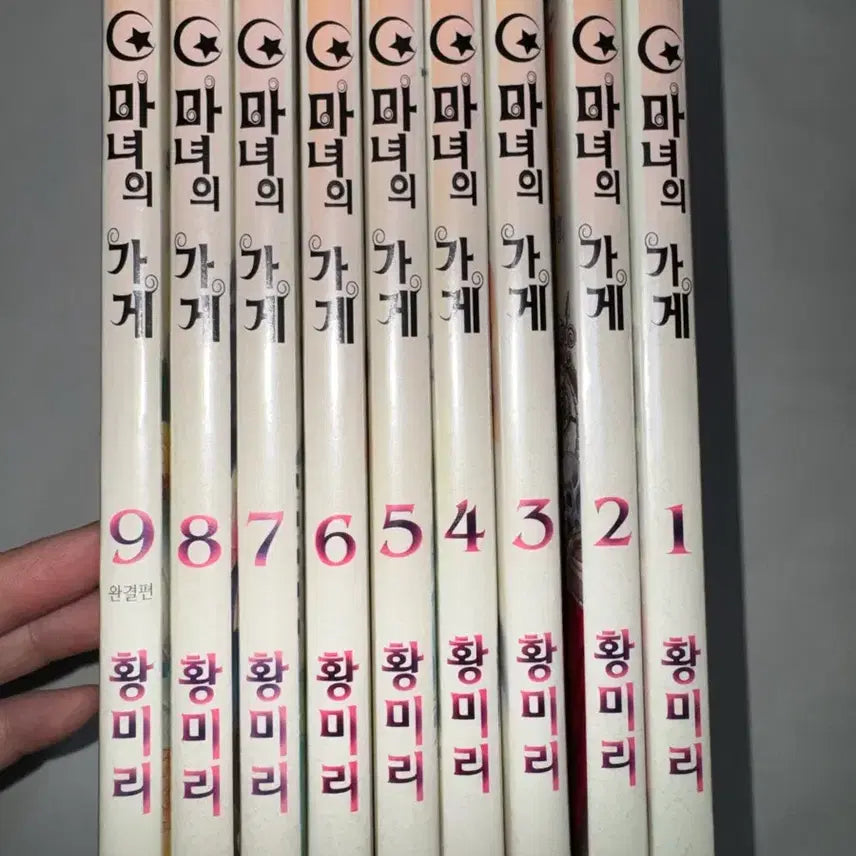 [BUNJANG] Witch's Shop Complete Set by Hwang Mi-ri / 마녀의 가게 / 황미리 / 순정만화