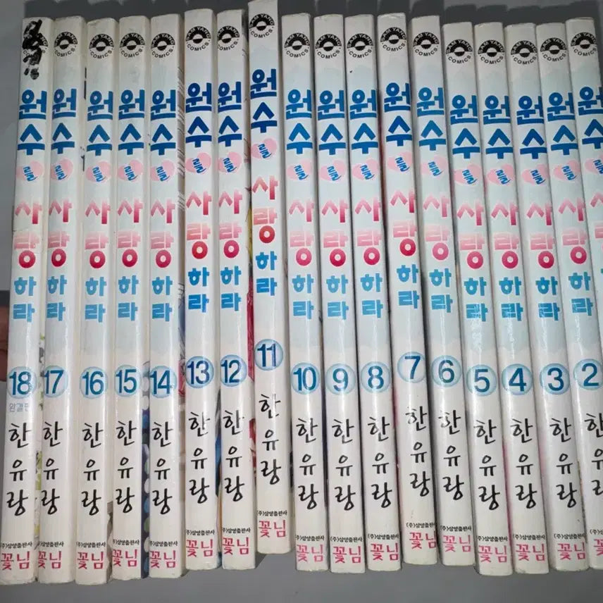 [BUNJANG] Han Yurang's 'Love Your Enemy' Complete Set / 원수를 사랑하라 / 한유랑 / 순정만화