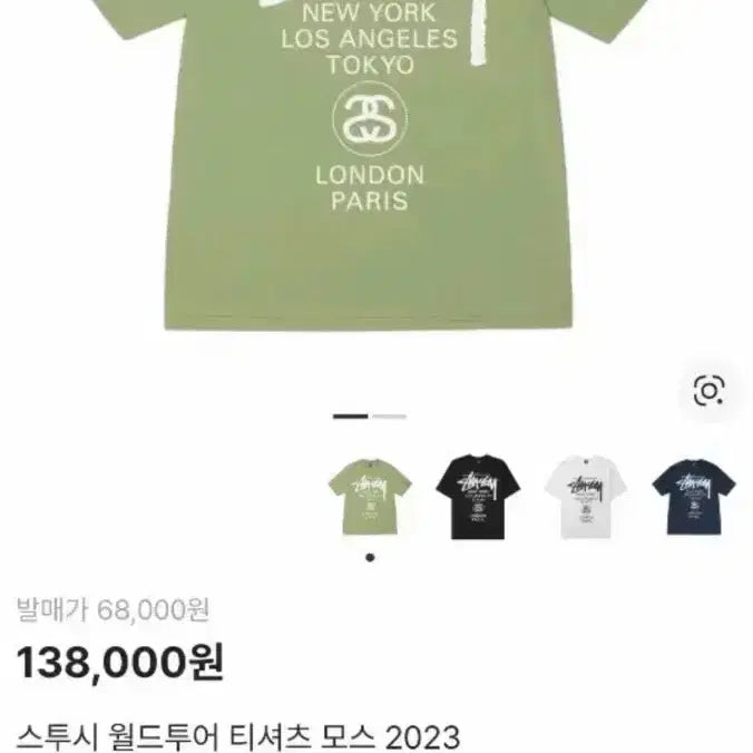 [BUNJANG] Stussy World Tour T-Shirt Green / 스투시 월드투어 티셔츠 그린 급처