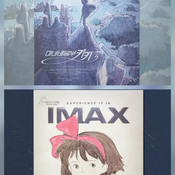 [BUNJANG] Kiki's Delivery Service IMAX Poster / 마녀배달부 키키 1주차 & 2주차 아이맥스 포스터(+TTT포함) 판매