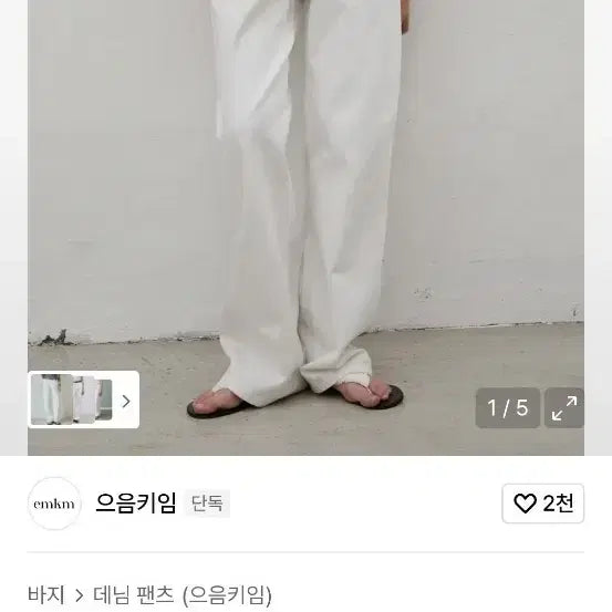 [BUNJANG] Eeumkeim Pants Size M / 으음키임 바지