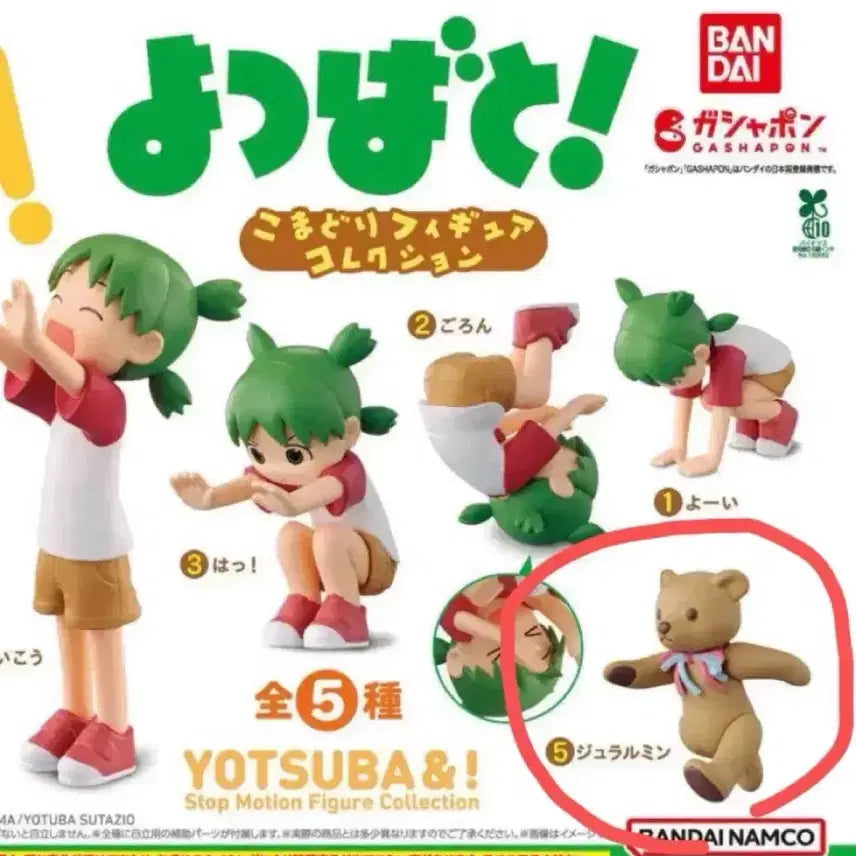 [BUNJANG] Yotsuba&! Gacha Figure / 요츠바랑 가챠