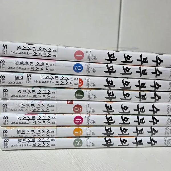 [BUNJANG] Su-bu-oe-gwa Volumes 1-8 (Shiishi, Takahiro Arai) - Unsealed and Sealed / 수부외과 1-8 (시이시히, 아라이 타카히로)