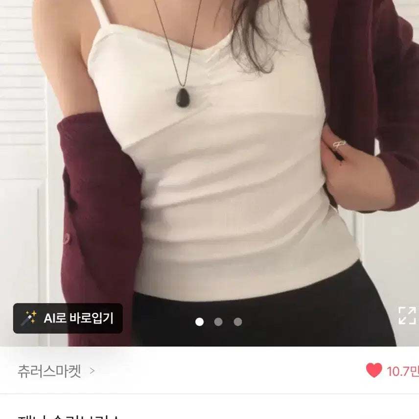 [BUNJANG] Jennie Sleeveless White Tank Top / 제니 슬리브리스 화이트 나시