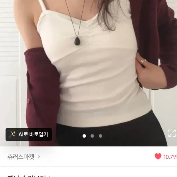 [BUNJANG] Jennie Sleeveless White Tank Top / 제니 슬리브리스 화이트 나시