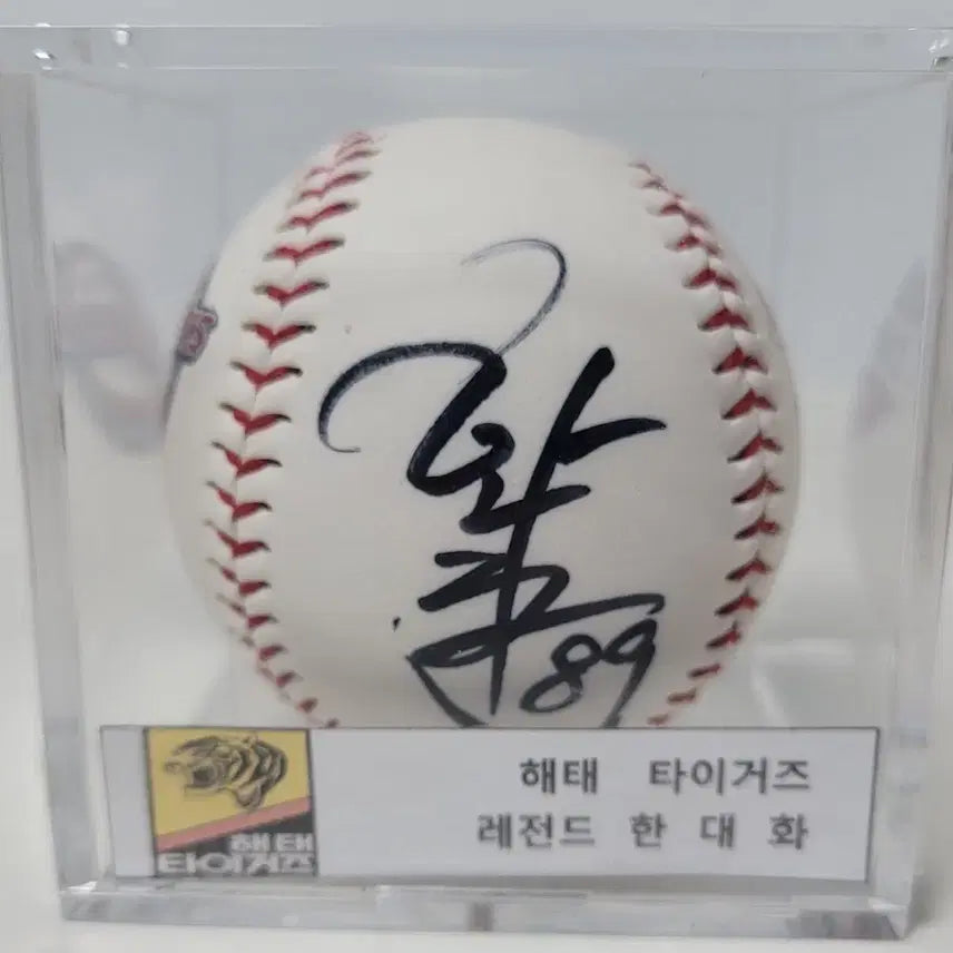 [BUNJANG] Haitai Tigers Legend Han Dae-hwa Signed Baseball / 해태타이거즈 레전드 한대화 싸인볼