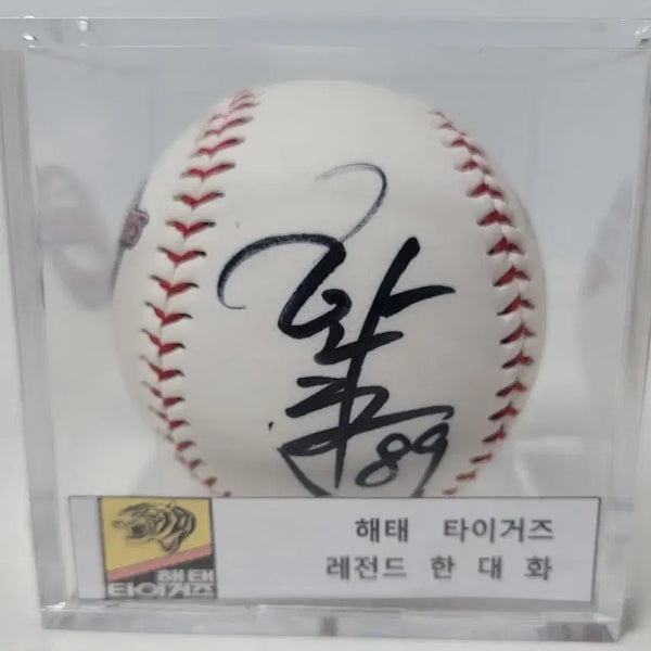 [BUNJANG] Haitai Tigers Legend Han Dae-hwa Signed Baseball / 해태타이거즈 레전드 한대화 싸인볼