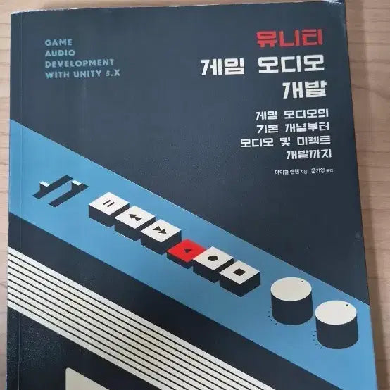 [BUNJANG] Unity Game Audio Development Package / 네고 가능 유니티 게임 오디오 개발