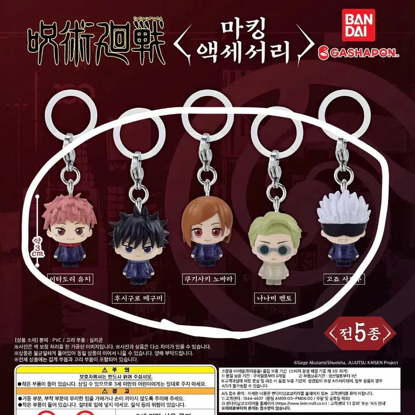 [BUNJANG] Jujutsu Kaisen Mejirushi Shibuya Incident Figure Full Set / 풀세트 주술회전 메지루시 가챠 고죠 메구미 나나미 전종