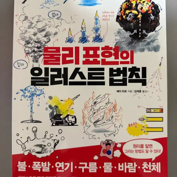 [BUNJANG] Illustrated Laws of Physical Representation Book / 물리표현의 일러스트 법칙