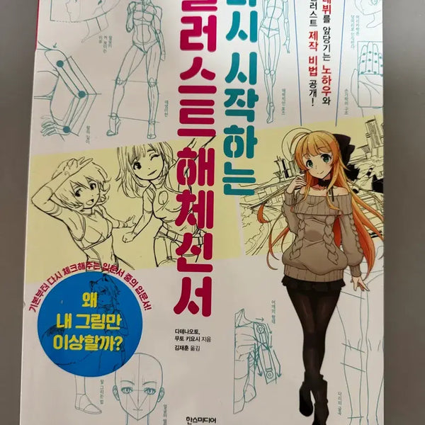 [BUNJANG] Illustrated Disassembly Manual Book / 일러스트 해체신서