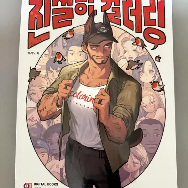 [BUNJANG] Lee Know Friendly Coloring Book / 박리노 친절한 컬러링