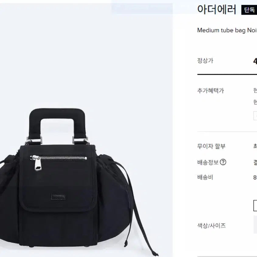 [BUNJANG] ADER Error Tube Bag Medium / (판매) 아더에러 튜브백 미디움