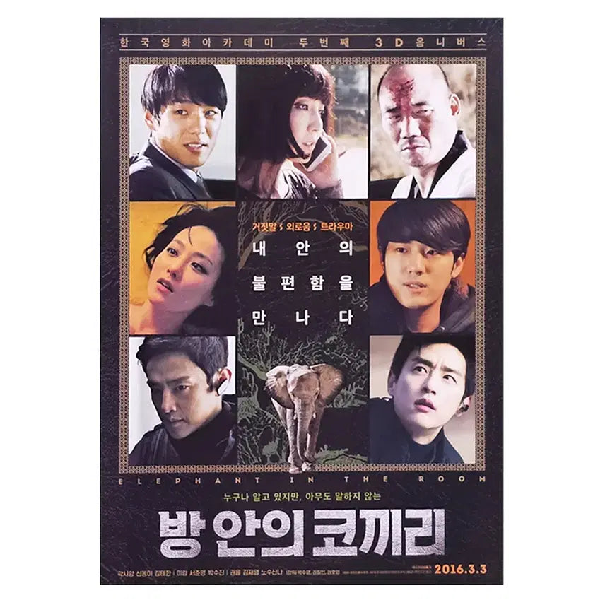 [BUNJANG] The Elephant in the Room (2016) Movie Poster / [영화 포스터] 방안의 코끼리 (2016)