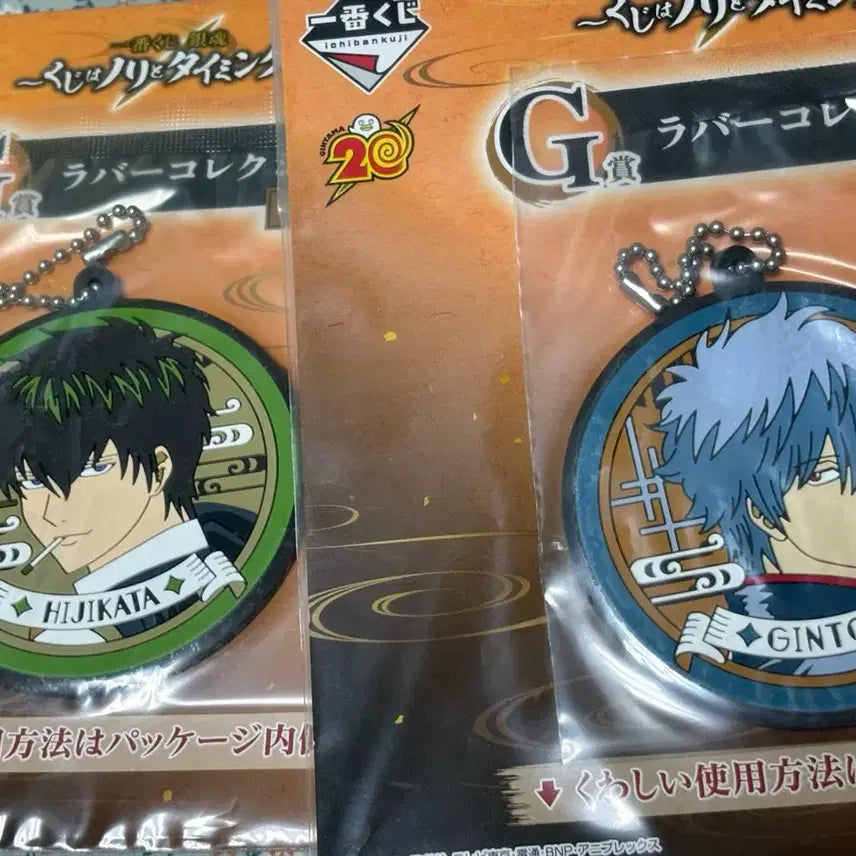[BUNJANG] Gintoki Hijikata Rubber Strap Gacha Ichiban Kuji Gin Tama / (미개봉) 긴토키 히지카타 러버 스트랩 쿠지 제일복권 하위상 은혼