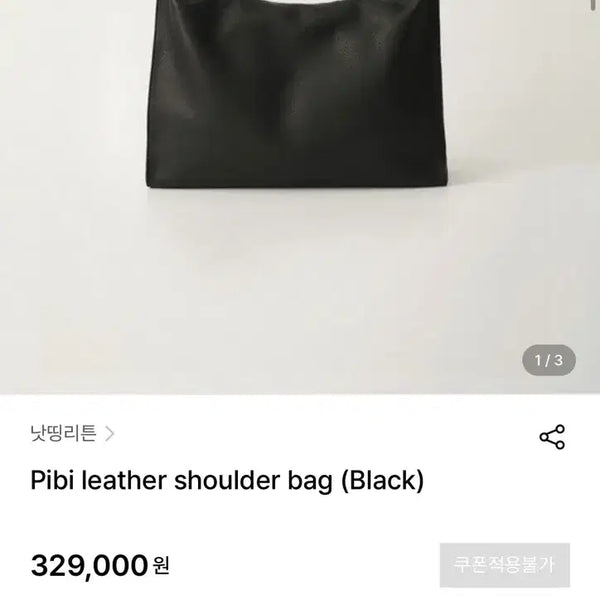 [BUNJANG] Nothing Written Phoebe Leather Shoulder Bag Black / 낫띵리튼 피비레더숄더백 블랙