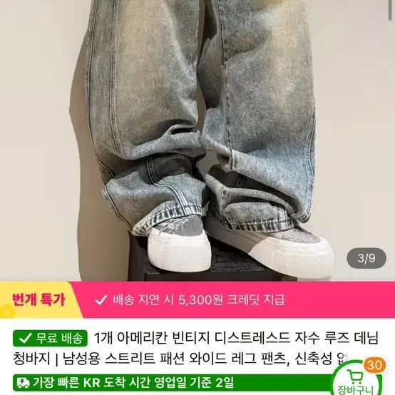 [BUNJANG] Vintage Washed Wide Denim Pants / 빈티지 워싱 와이드 데님 팬츠 테무