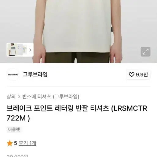 [BUNJANG] Groove Rhymer Breakpoint Lettering Short Sleeve T-shirt XL / 무신사 그루브라임 Breakpoint 레터링 반팔티 xl